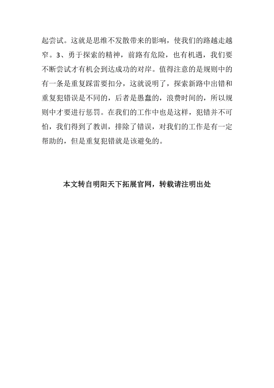 拓展户外训练心得_第4页