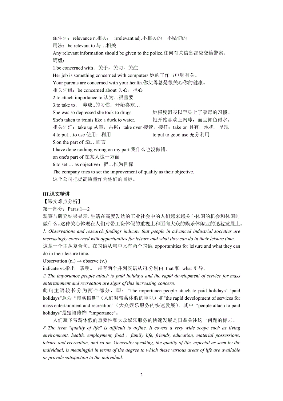 陈宁静老师自考讲义unit7-10_第2页