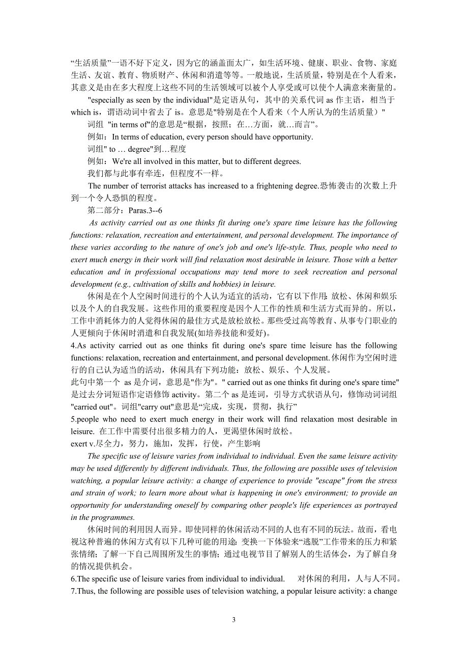 陈宁静老师自考讲义unit7-10_第3页