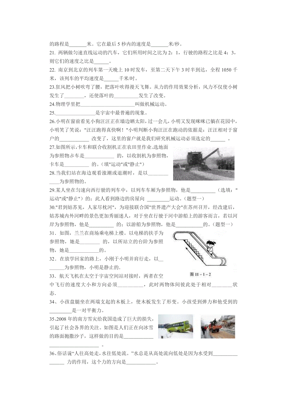 运动和力填空题_第2页