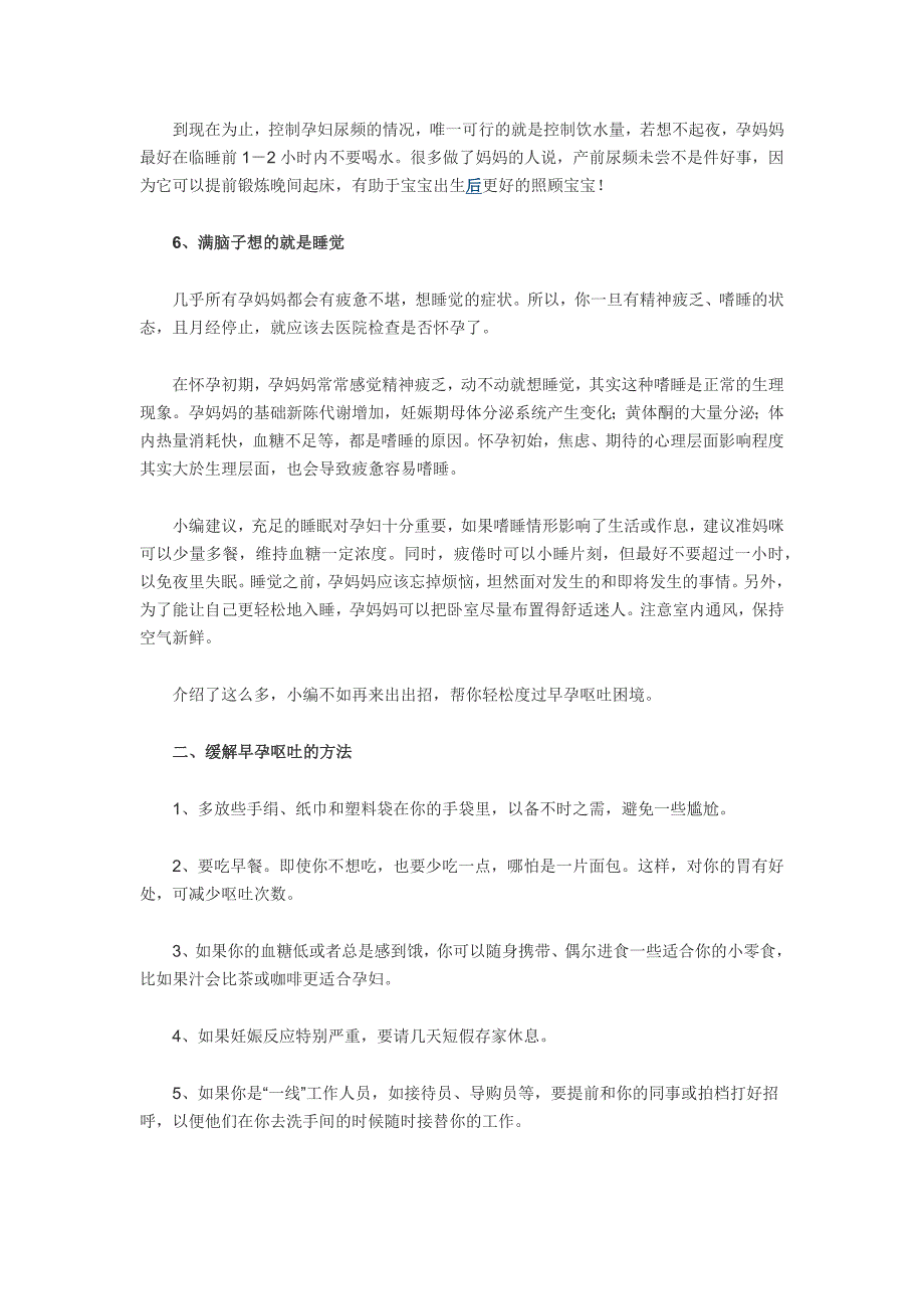 怀孕多久能测六征兆说明已成功受孕_第3页