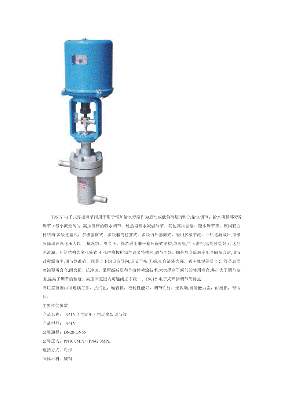 T961Y电子式焊接调节阀_第2页