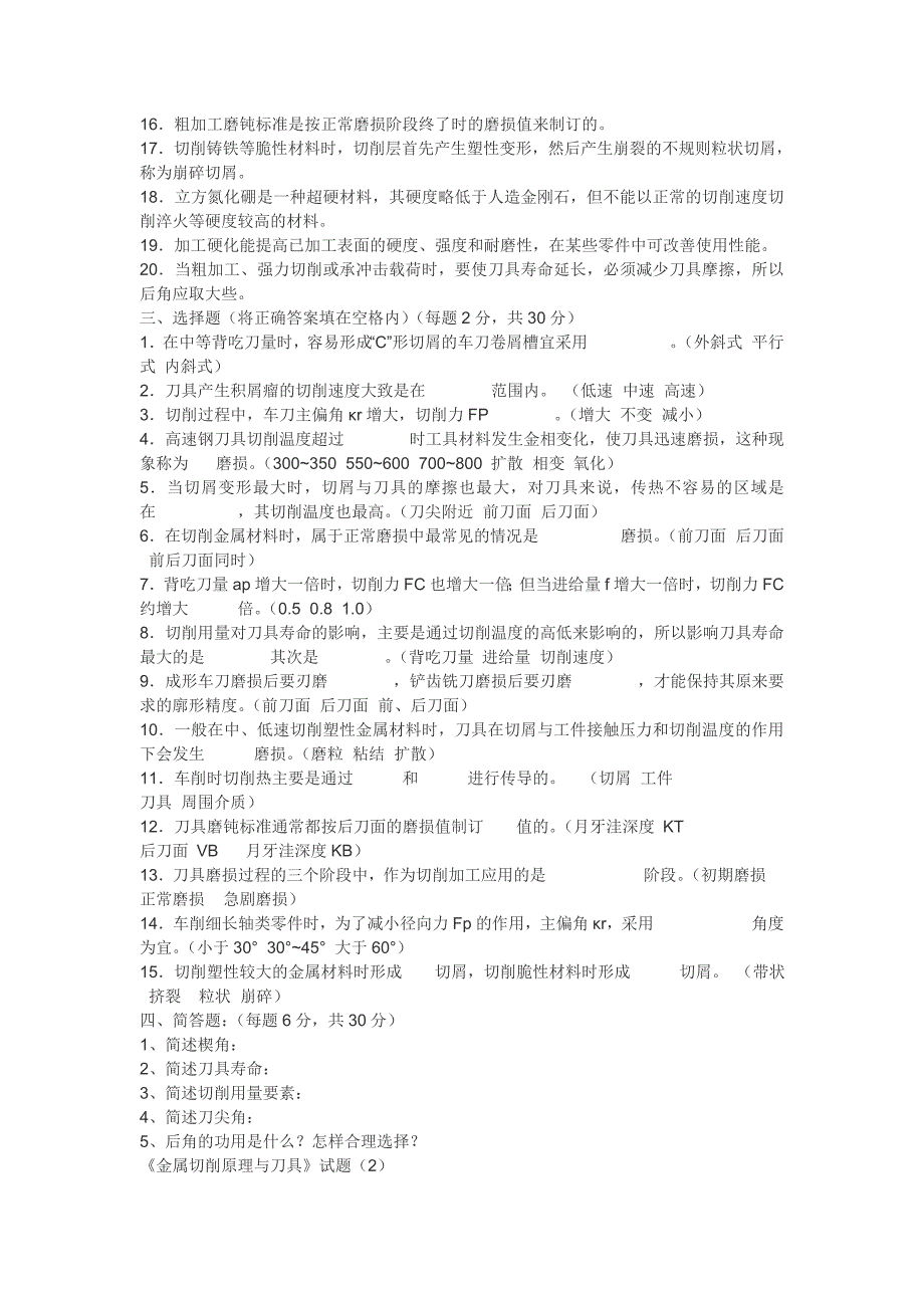 金属切削原理试题与答案_第2页