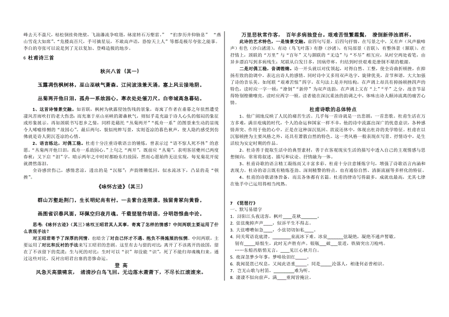 高三语文复习资料二诗歌_第4页