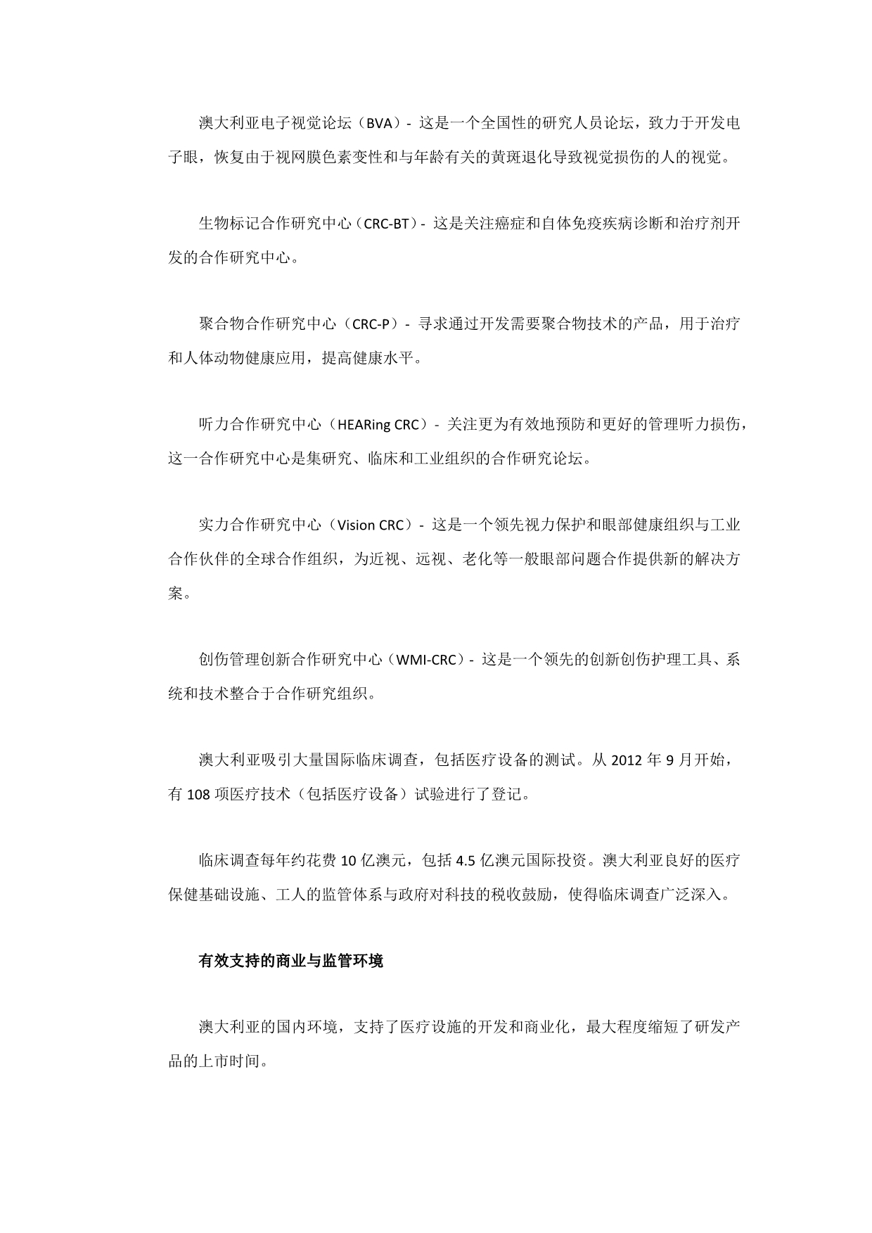 澳洲移民之抓住医疗贸易全新商机：澳大利亚医疗设备行业优势全解析_第5页