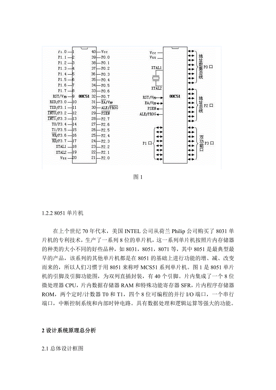 基于单片机的超声波多普勒测速设计_第3页