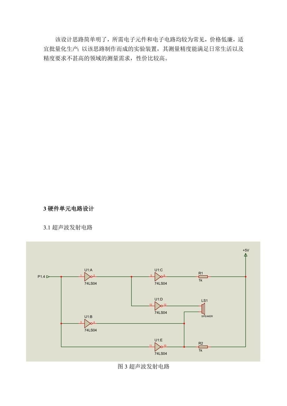 基于单片机的超声波多普勒测速设计_第5页