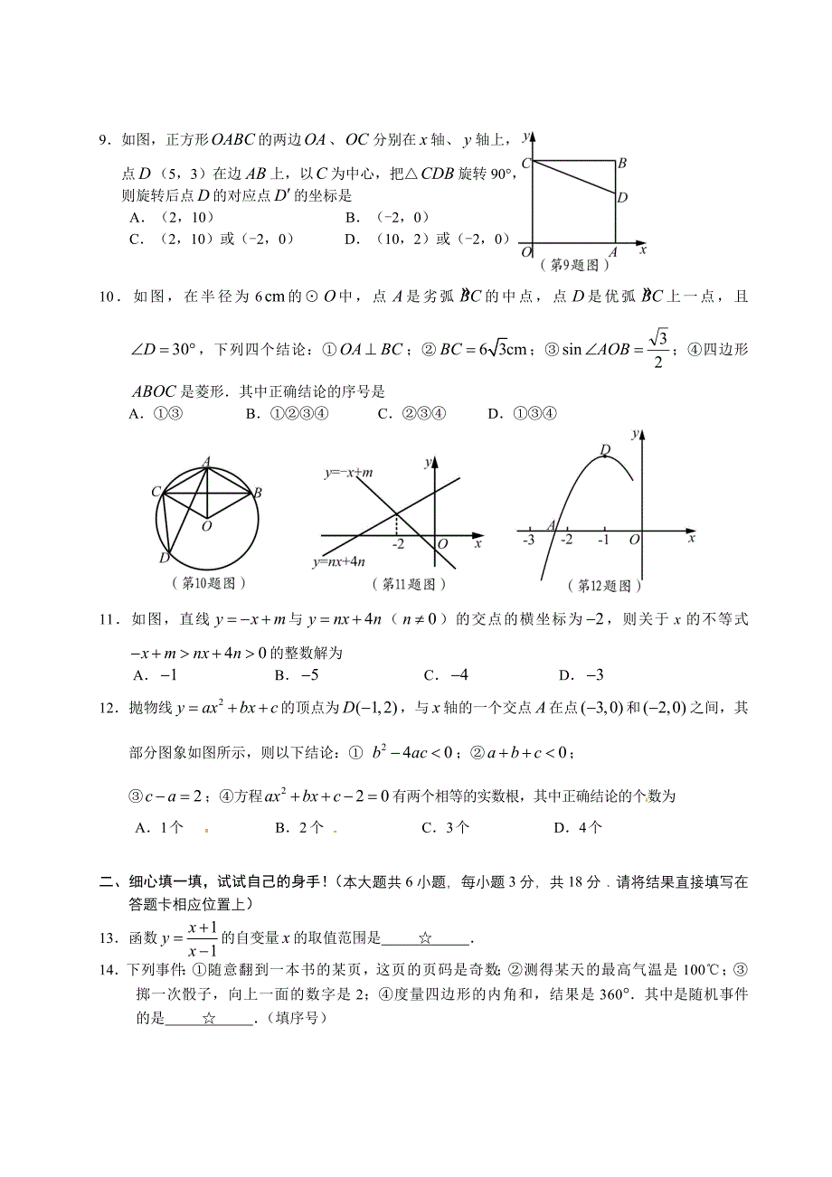 湖北孝感市2014年中考数学试题及详解_第2页