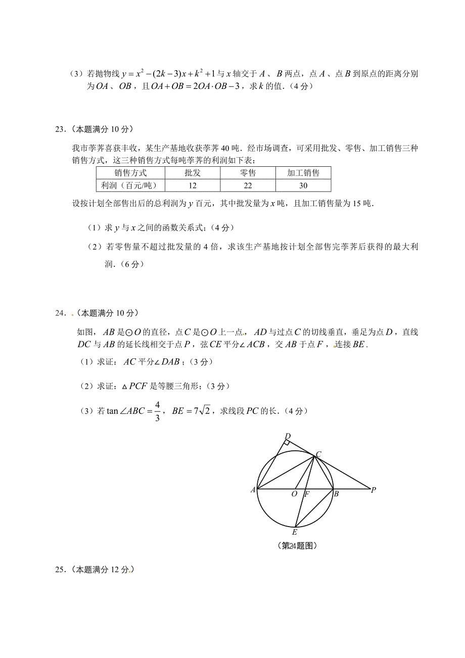 湖北孝感市2014年中考数学试题及详解_第5页