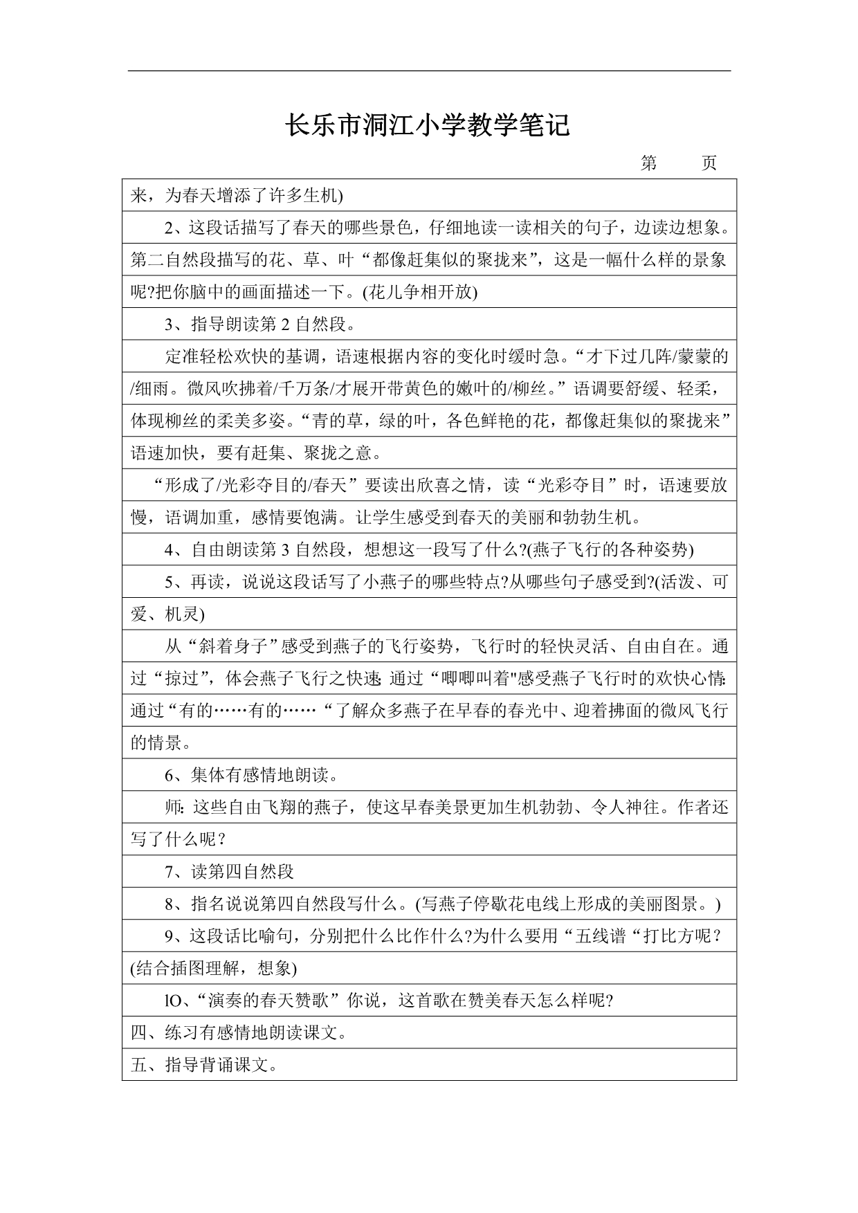 长乐市洞江小学三年级语文教案12单元_第3页