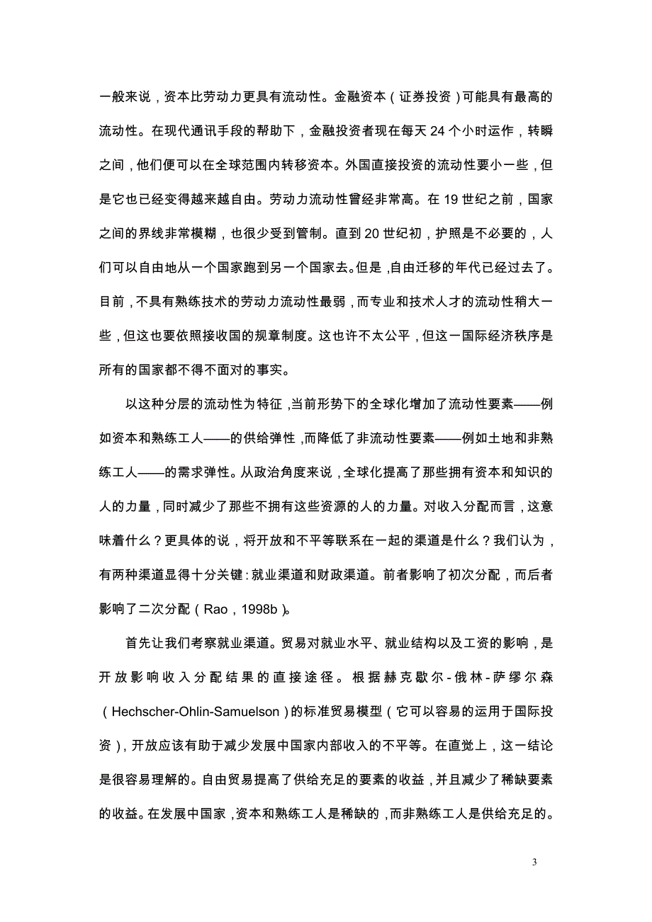 开放与不平等_第3页