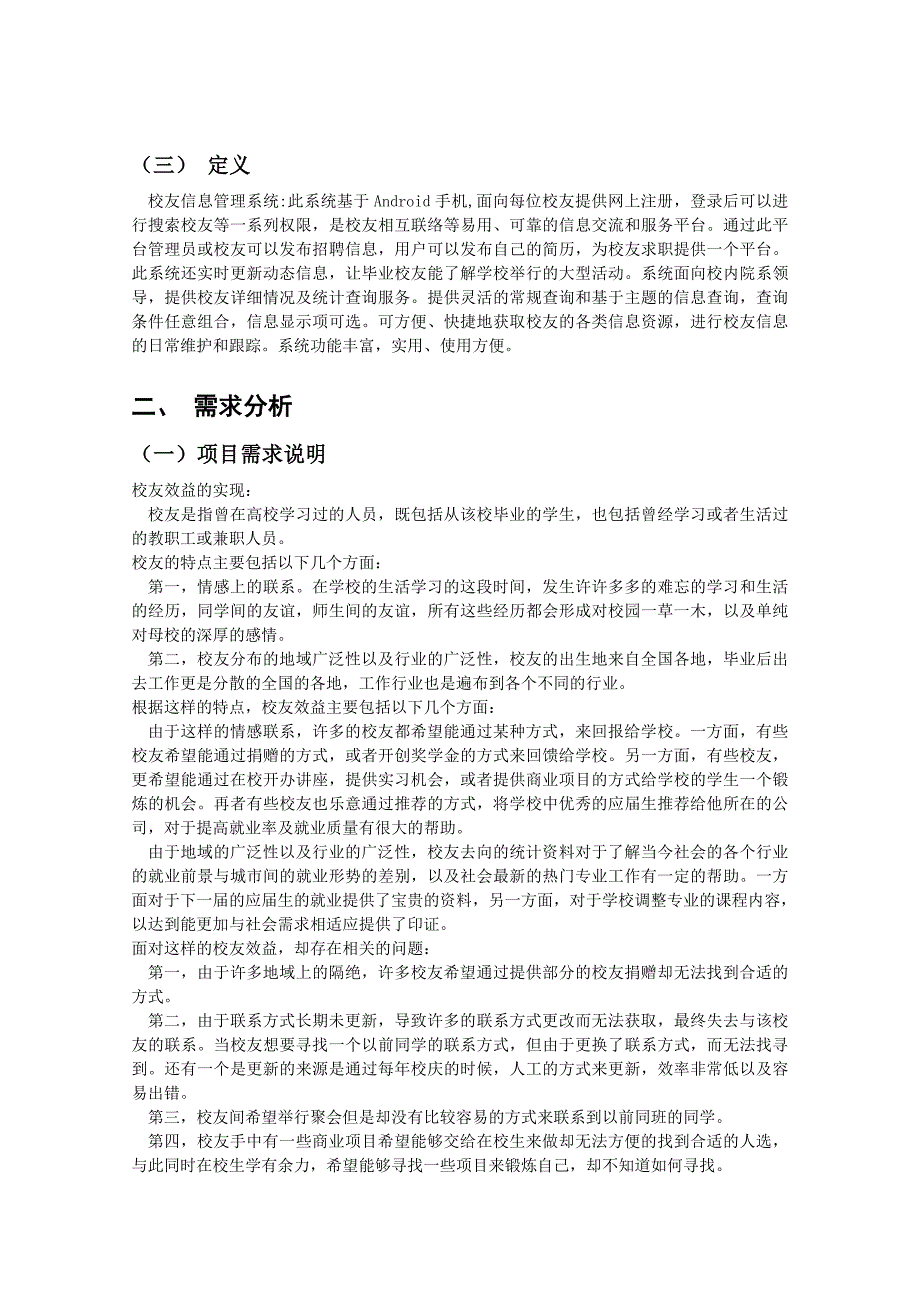 校友信息管理系统_第2页