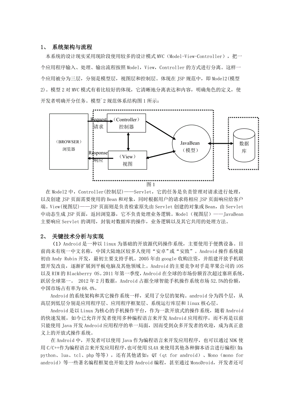 校友信息管理系统_第4页