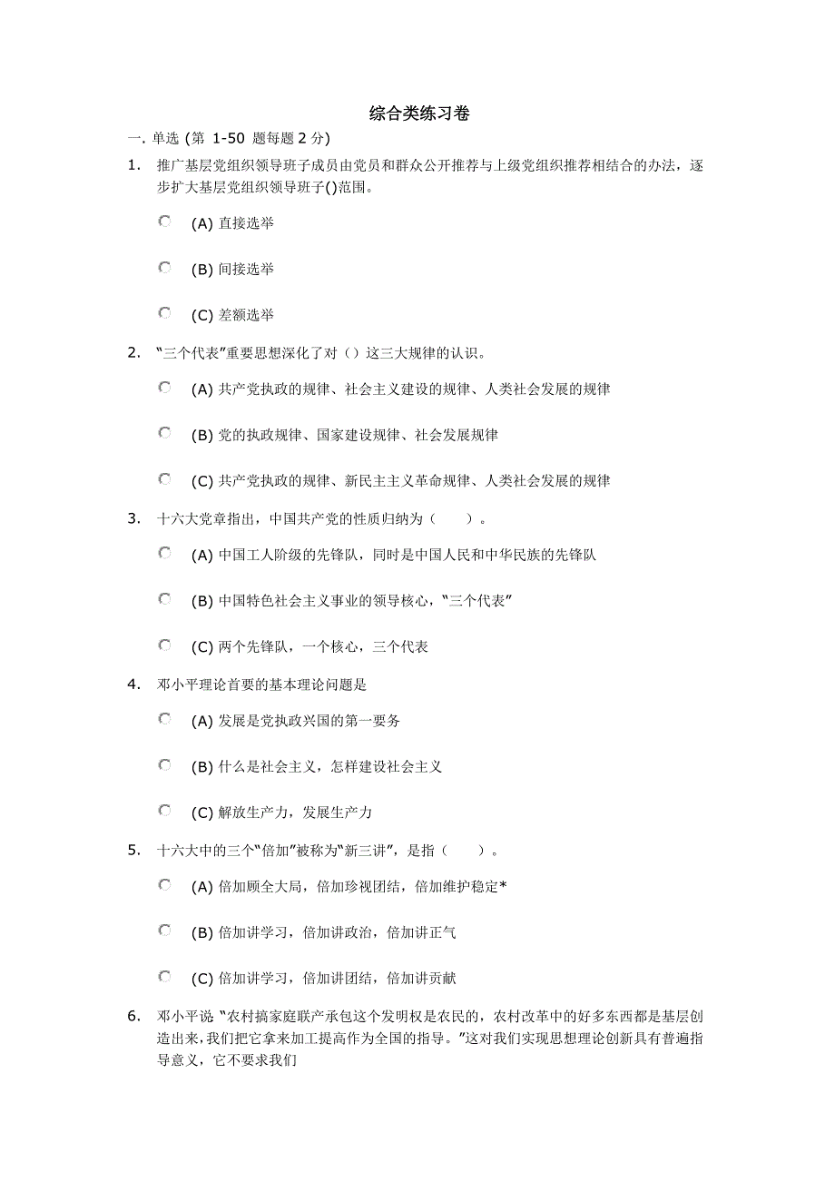 江南大学党校考试综合类练习卷2_第1页