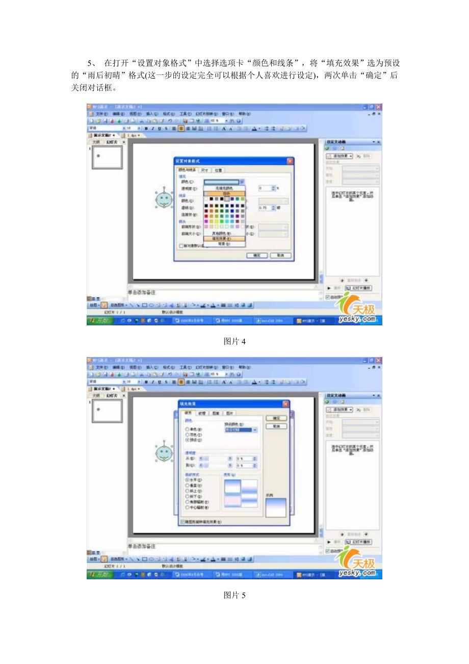 用WPS2005演示做闪烁字幕动画_第3页