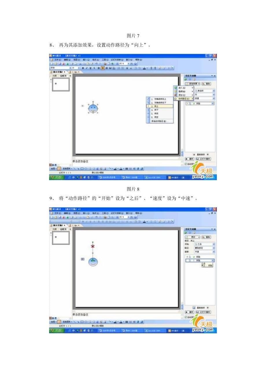 用WPS2005演示做闪烁字幕动画_第5页