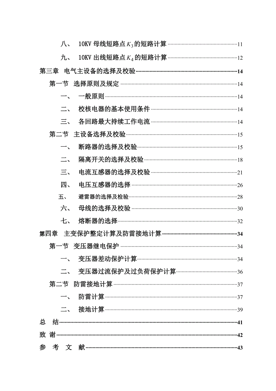 自己的毕业设计完整版_第4页