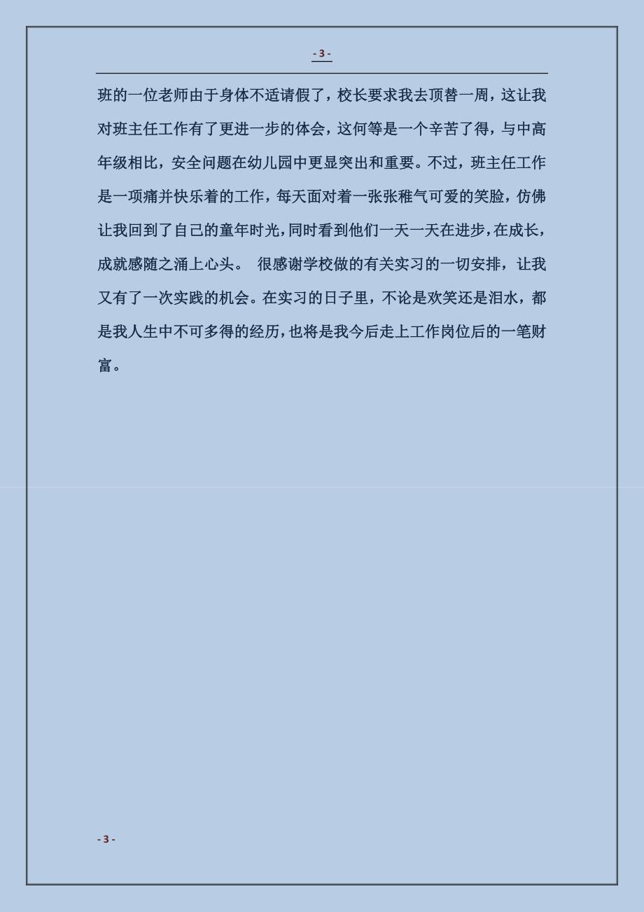 师范院校学生个人实习总结范本_第3页