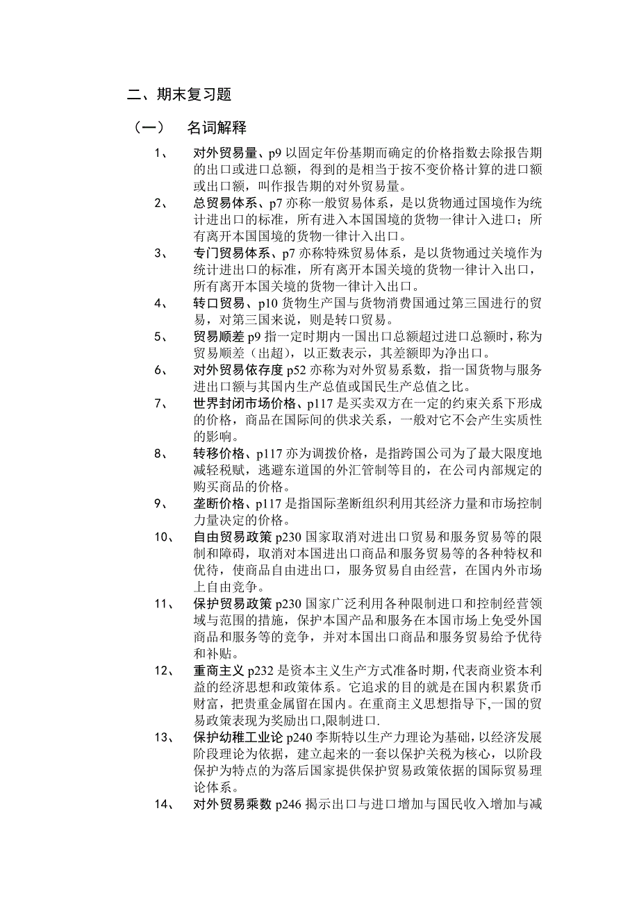 对外经济贸易大学远程教育学院_第2页