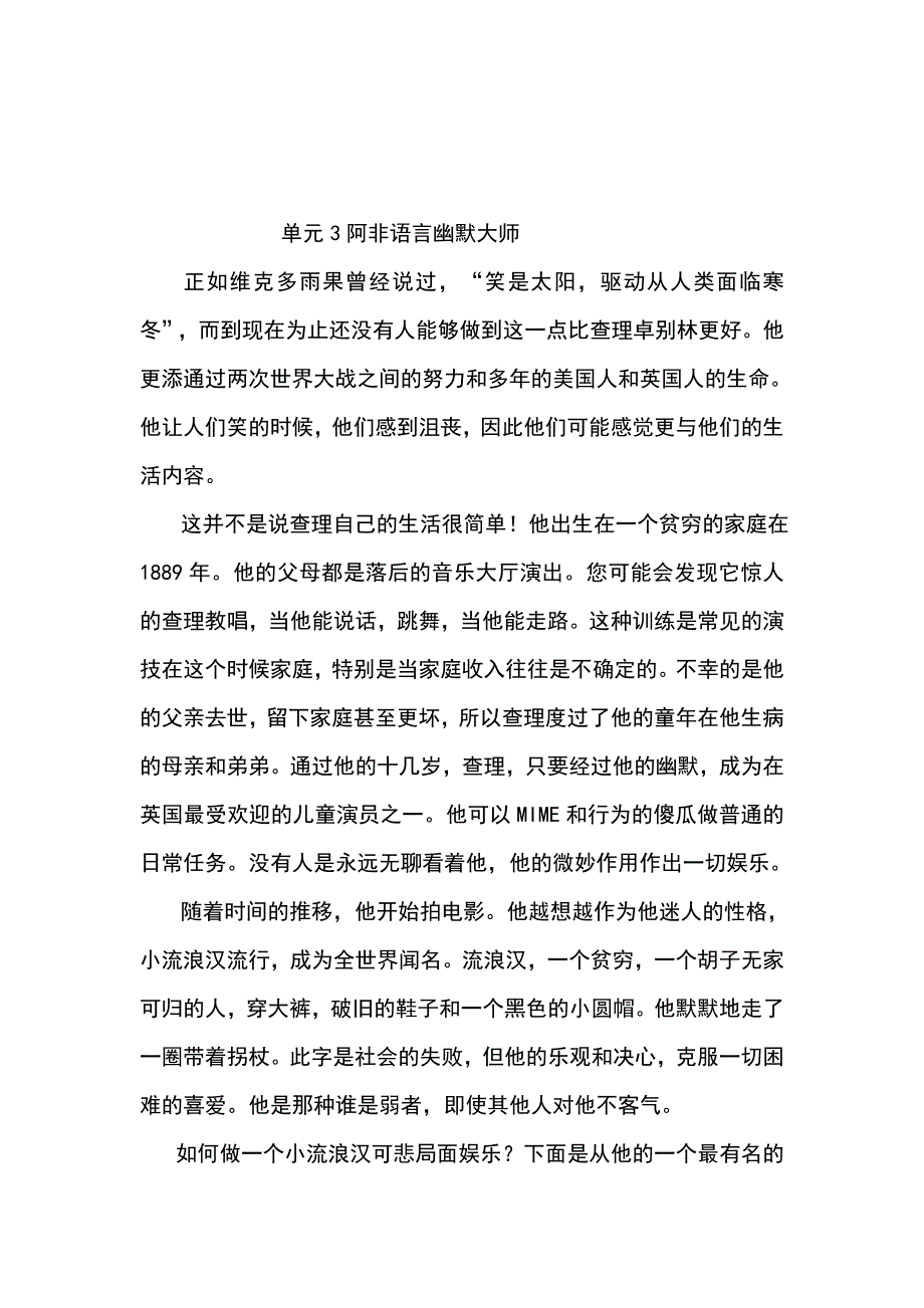 高一英语必修四纯翻译_第4页