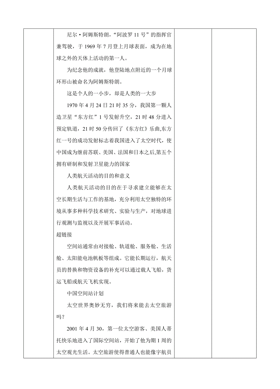 神奇的翅膀教学设计_第2页