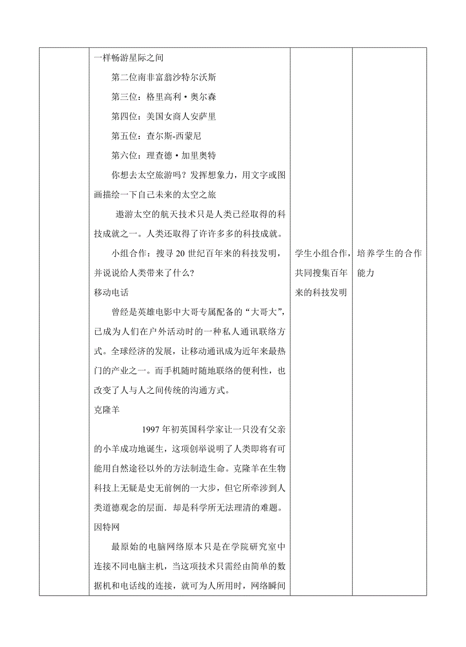 神奇的翅膀教学设计_第3页