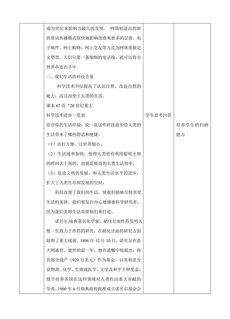 神奇的翅膀教学设计_第4页