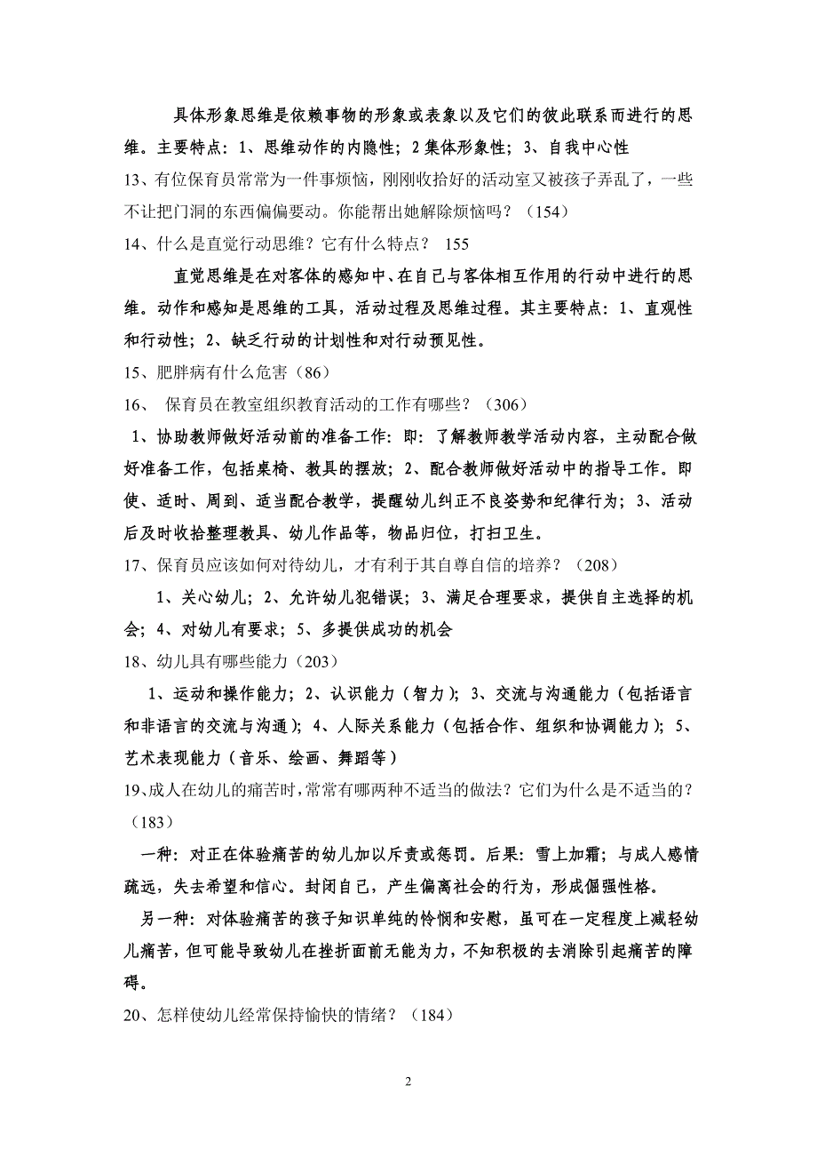 长沙市幼儿园首届保育员专业技能竞赛_第2页