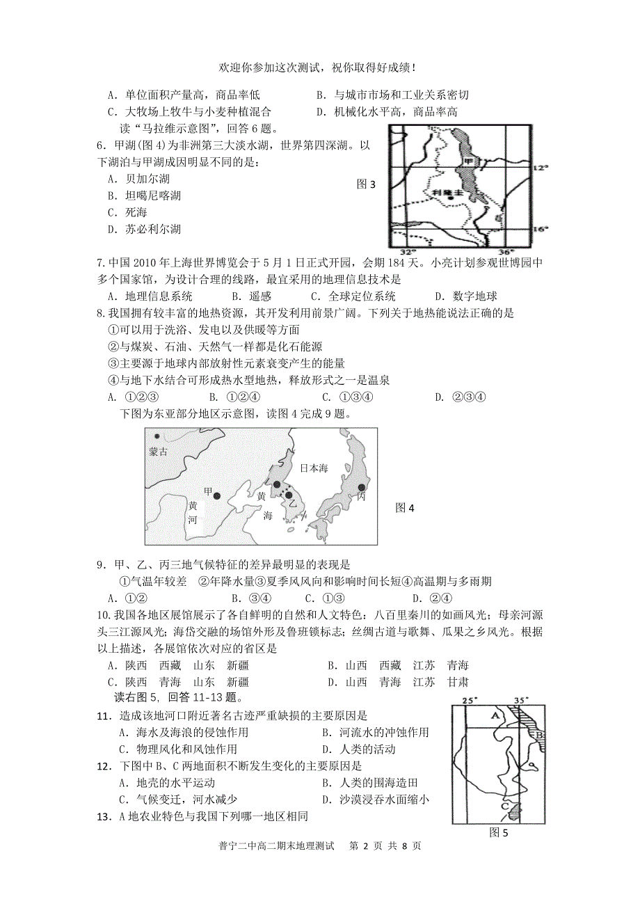 2010-2011学年度普宁二中高二期末考试试题_第2页