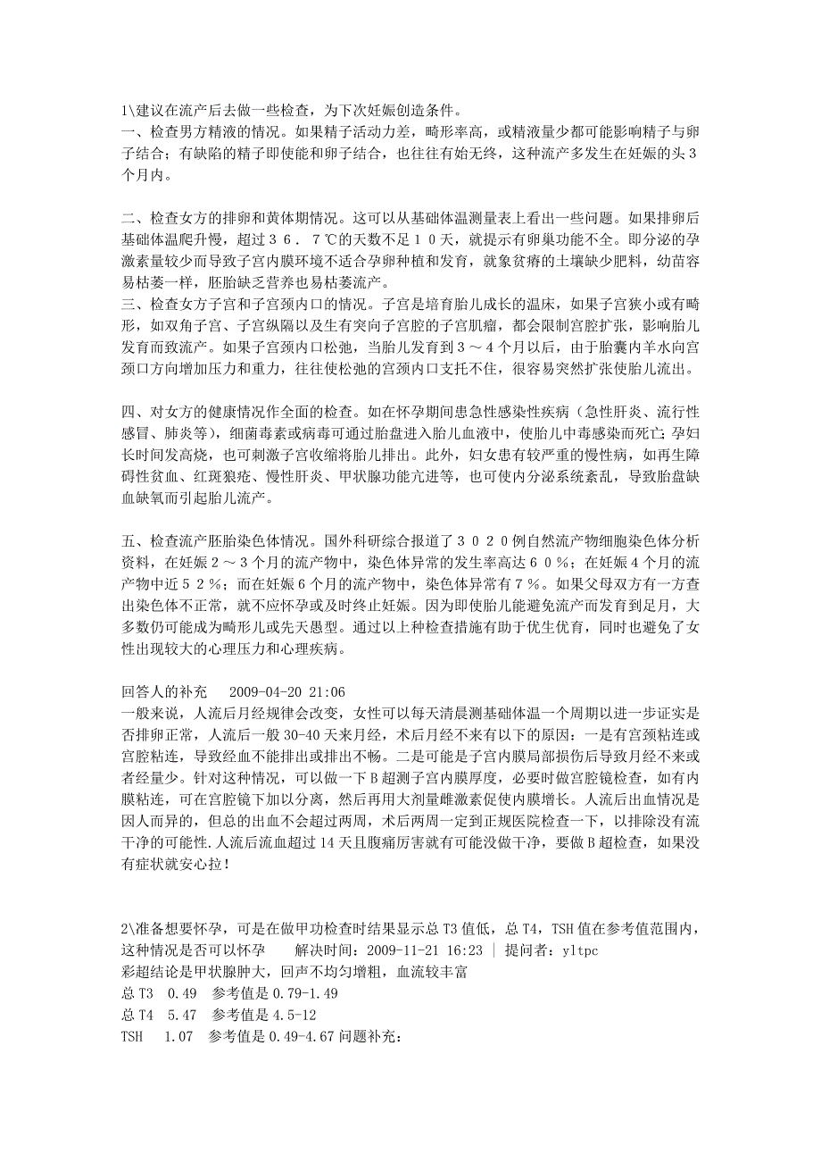 建议在流产后去做一些检查_第1页