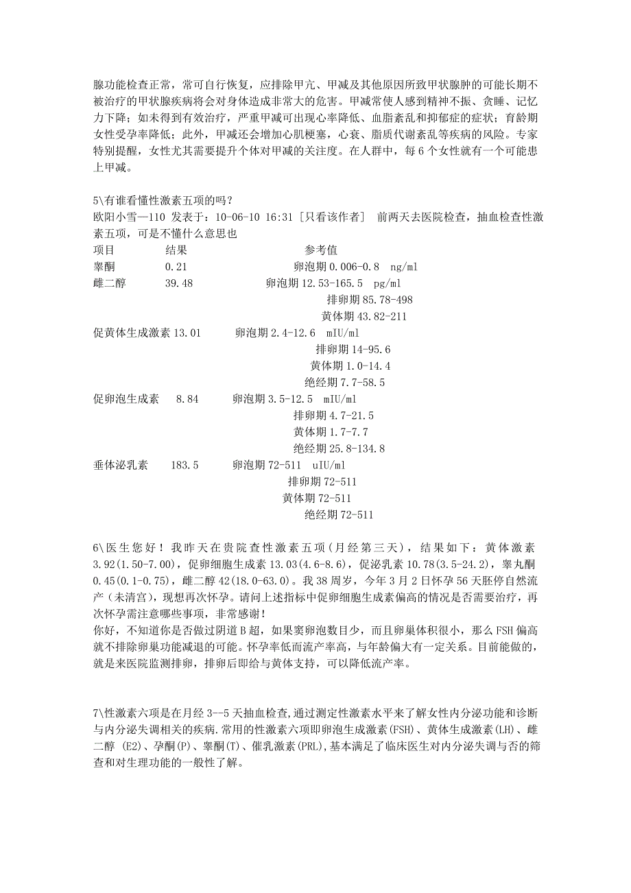 建议在流产后去做一些检查_第4页