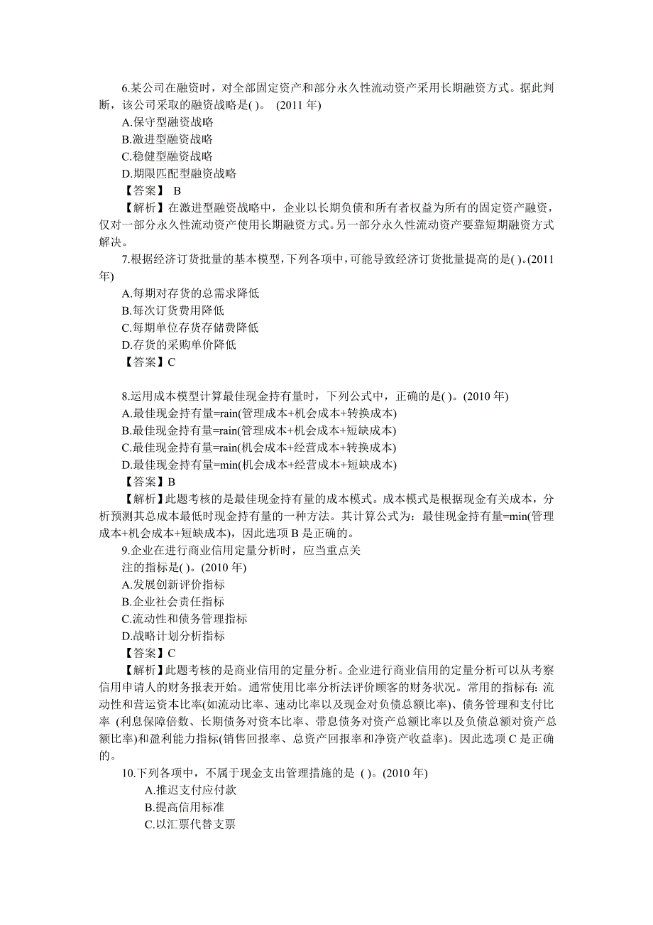 第四章流动资产管理练习 - 副本_第2页