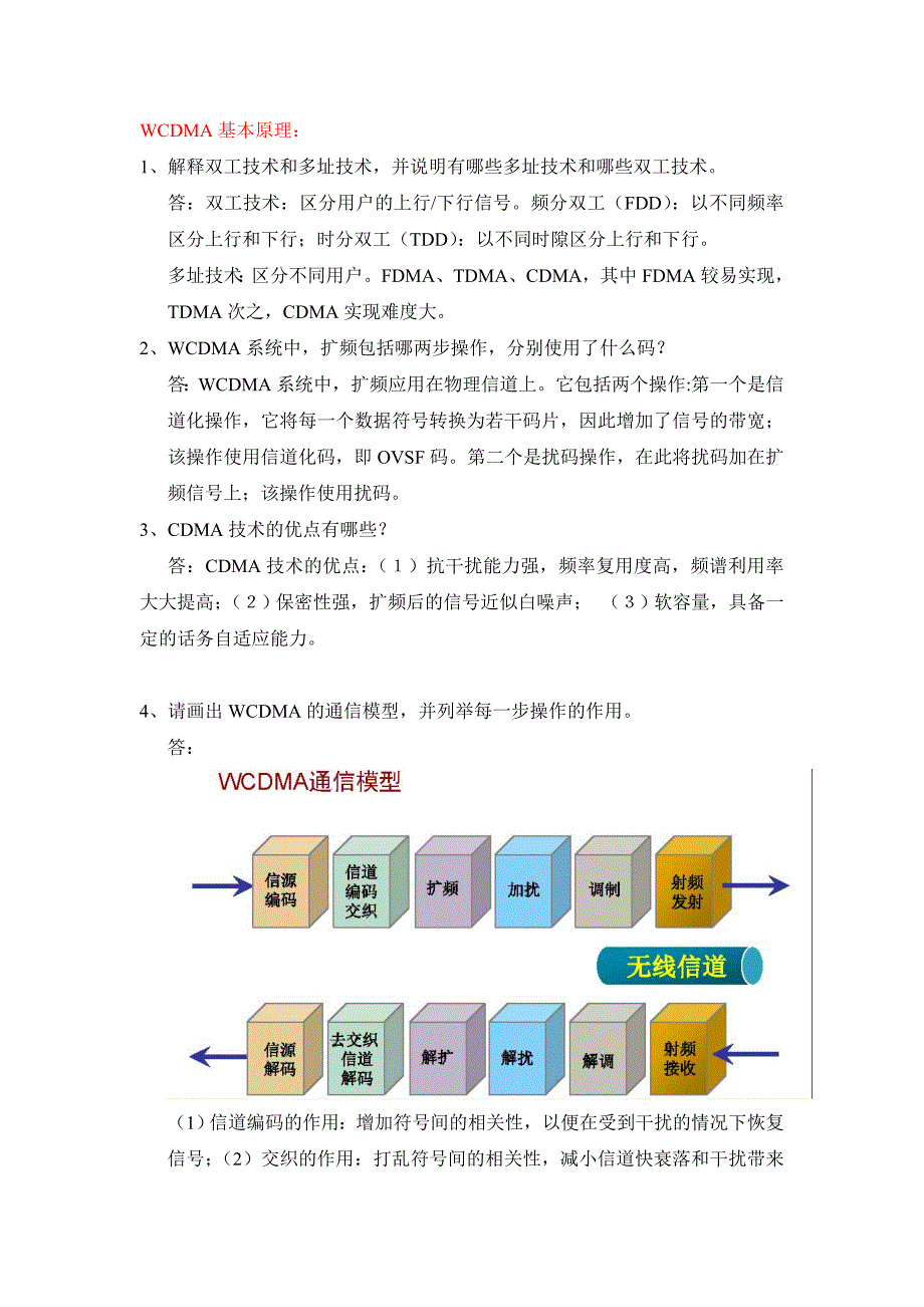 WCDMA基本原理习题答案_第1页