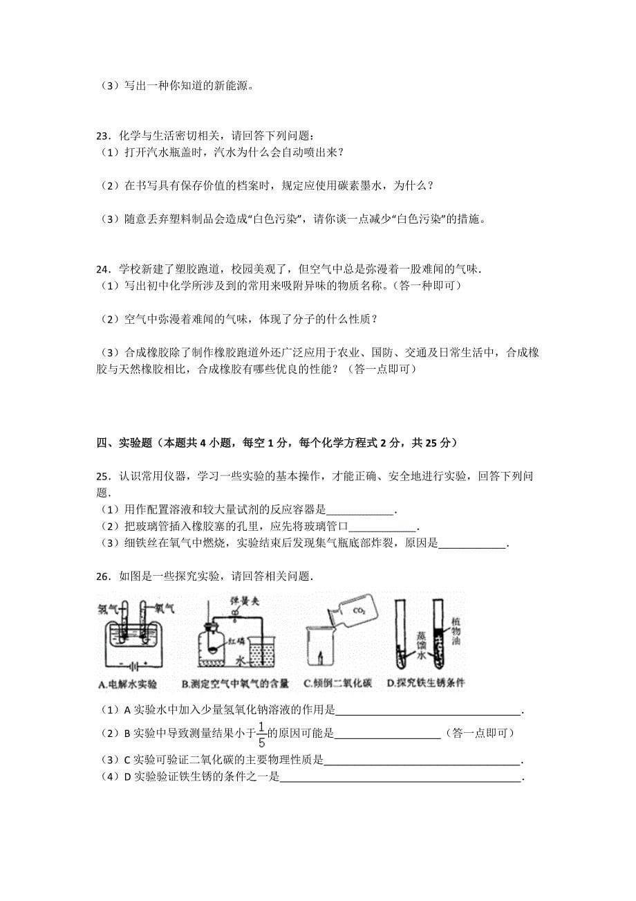 二0一六年黑河市初中学业考试化学试卷_第5页