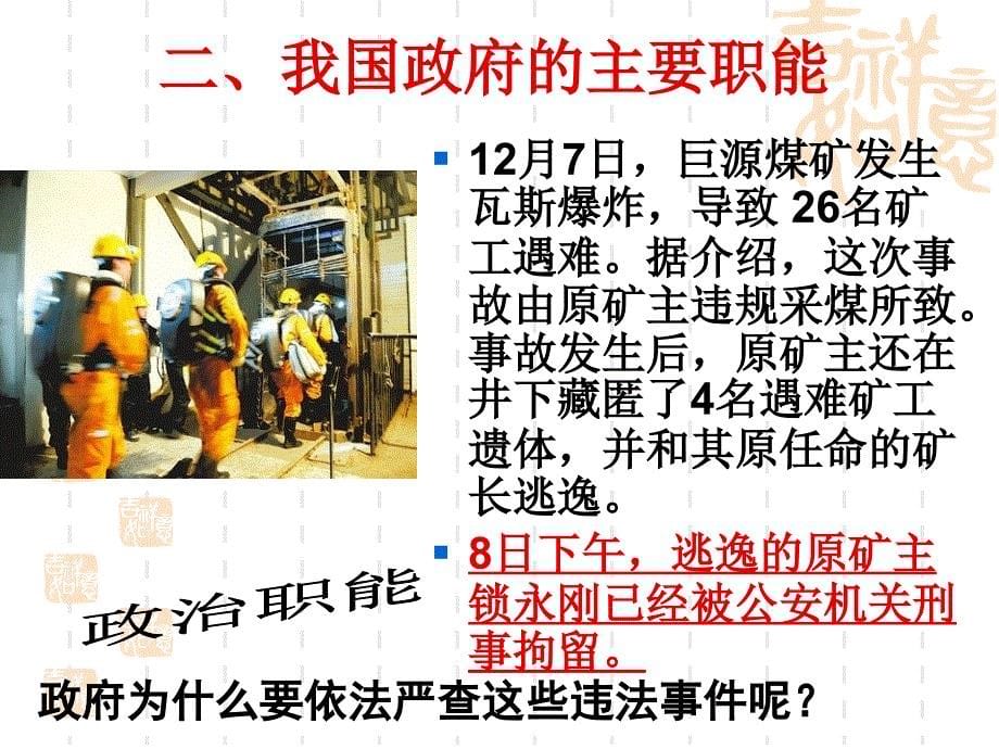 人民政府服务人民_第5页