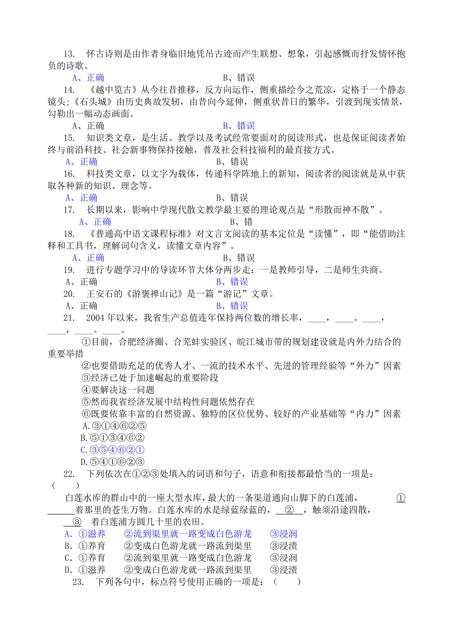 级高中教师全员岗位培训第二阶段学习结业考试试题_第2页