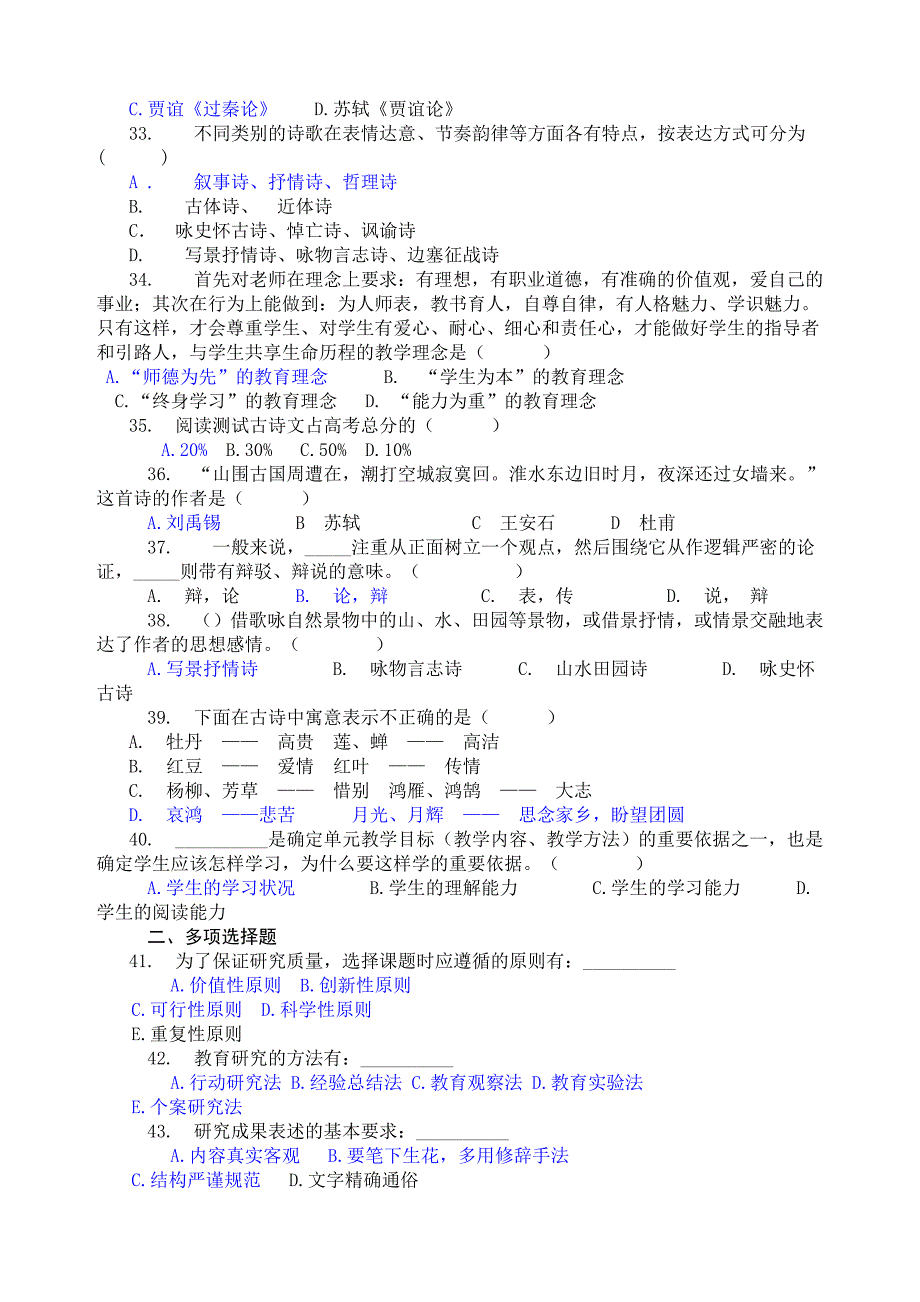 级高中教师全员岗位培训第二阶段学习结业考试试题_第4页