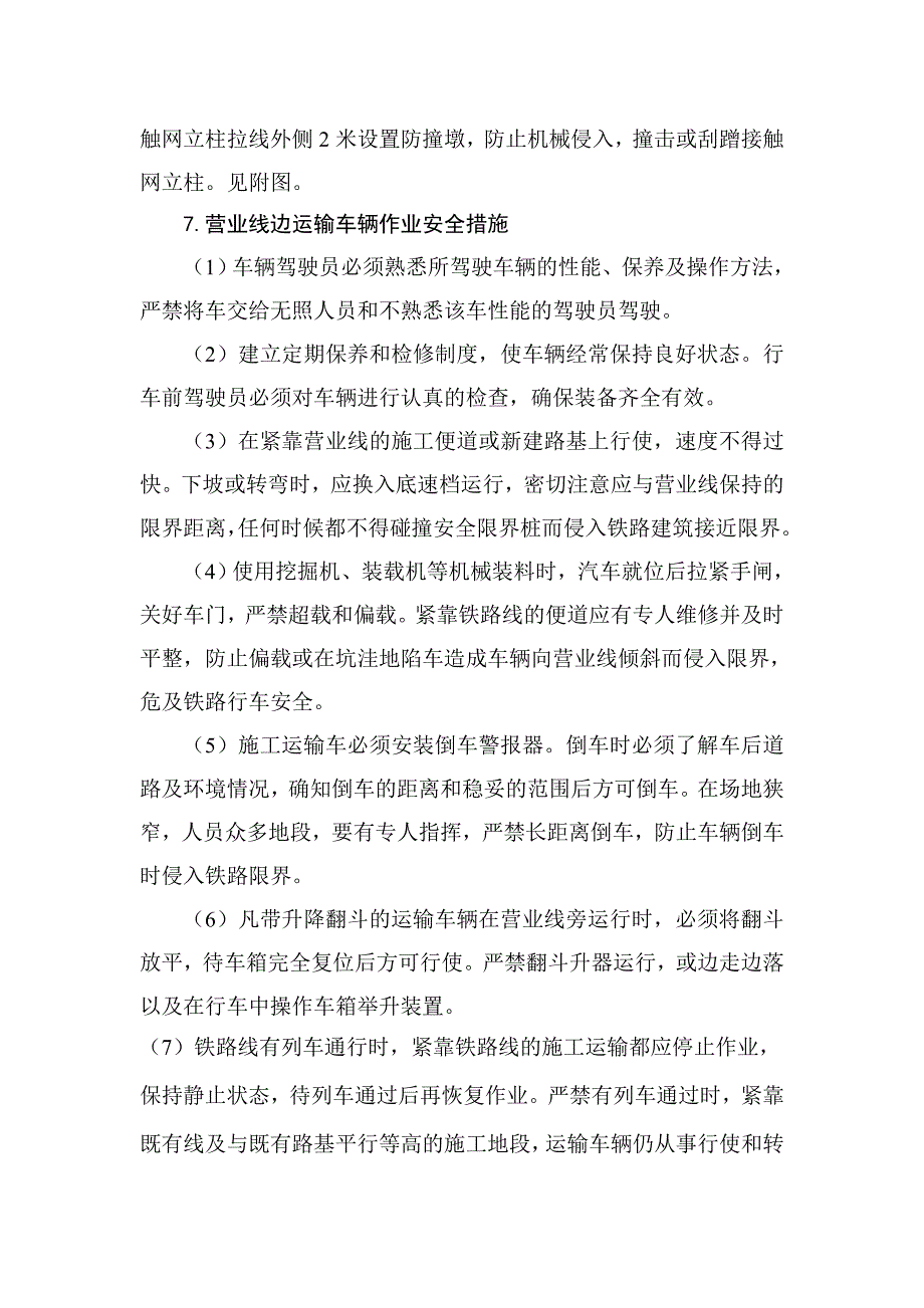 接触网立柱防护方案_第3页