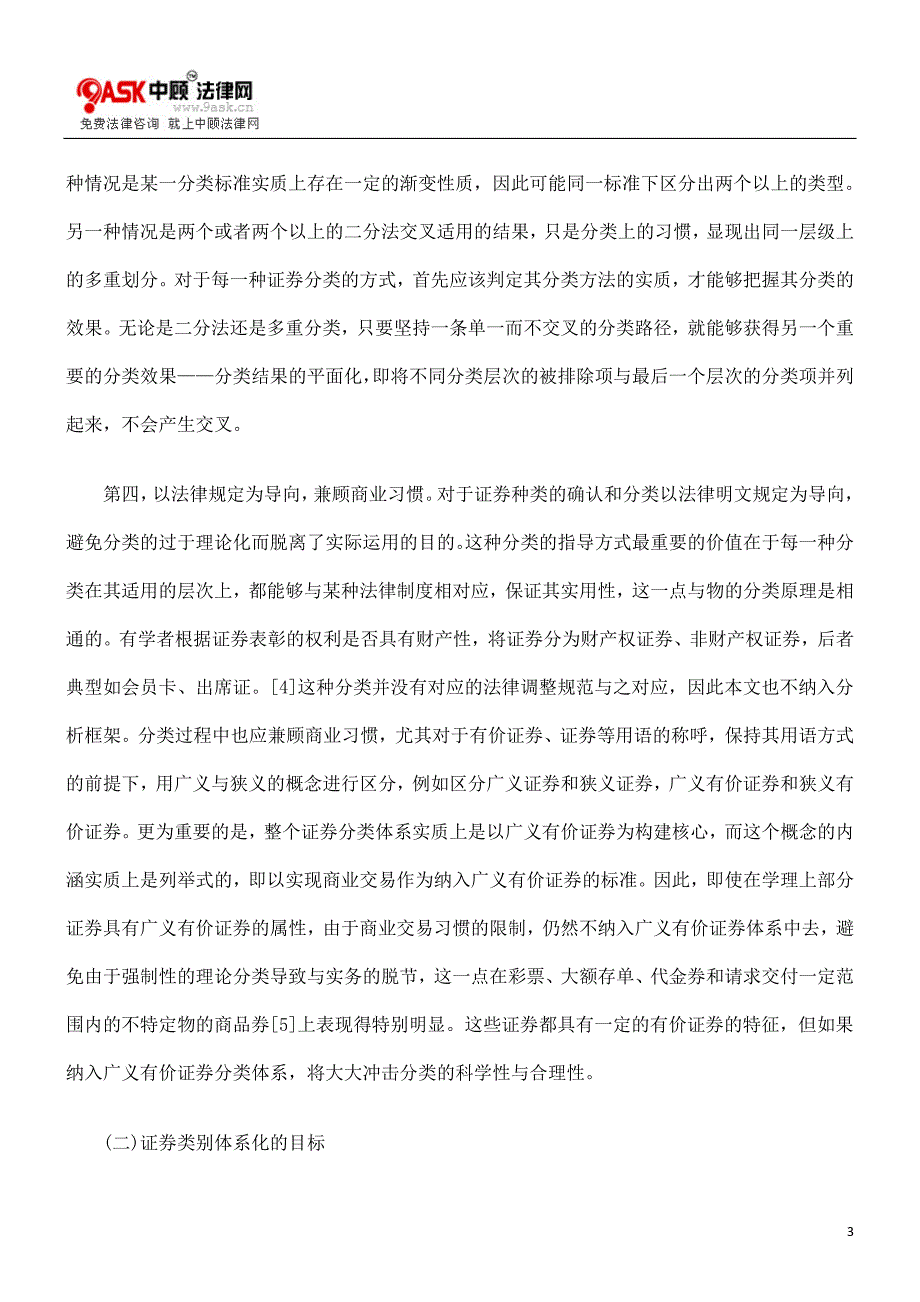 的体系化试LKZ论证券类LKZ别与分类_第3页