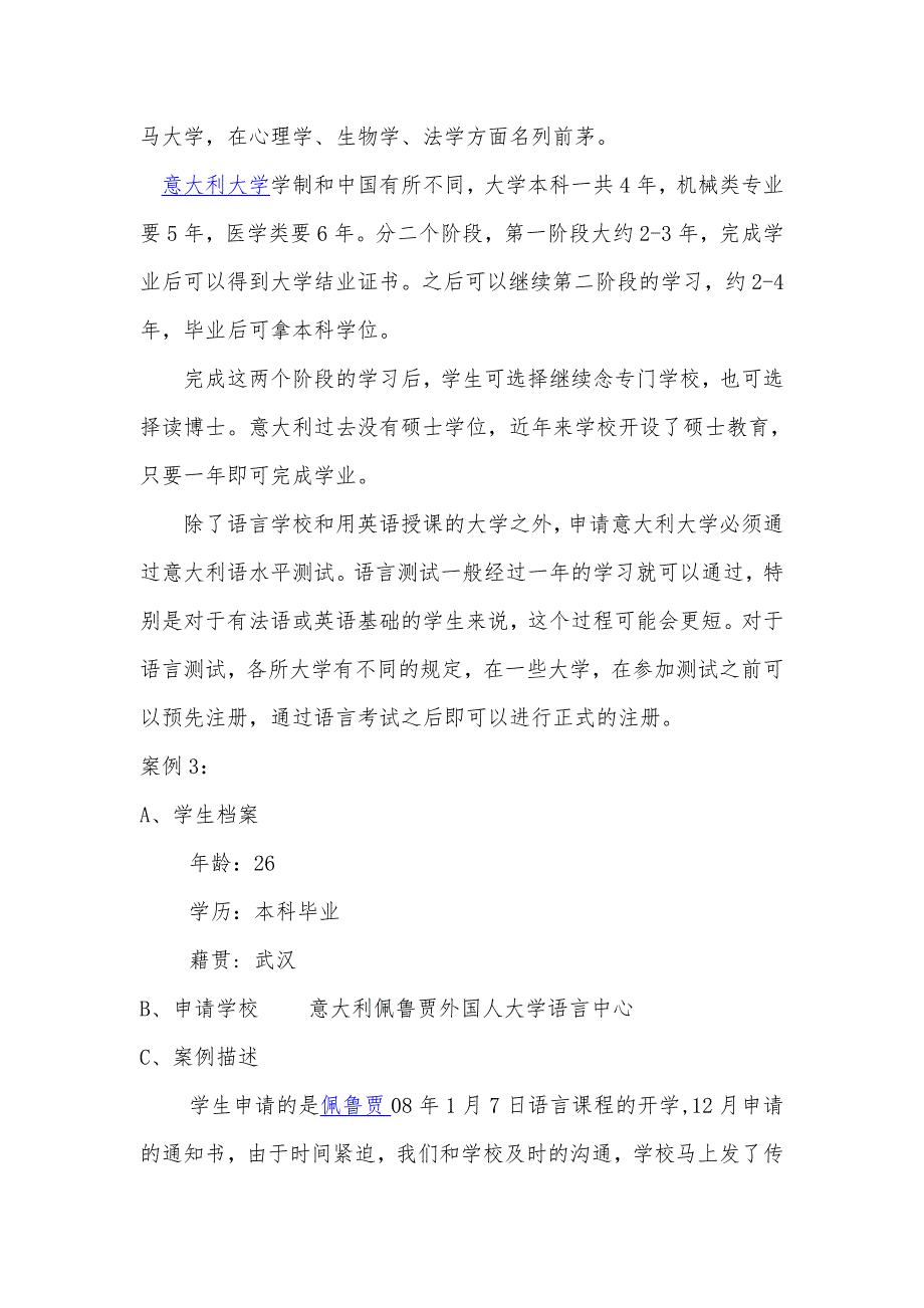 成功留学意大利(案例分析解析)_第2页