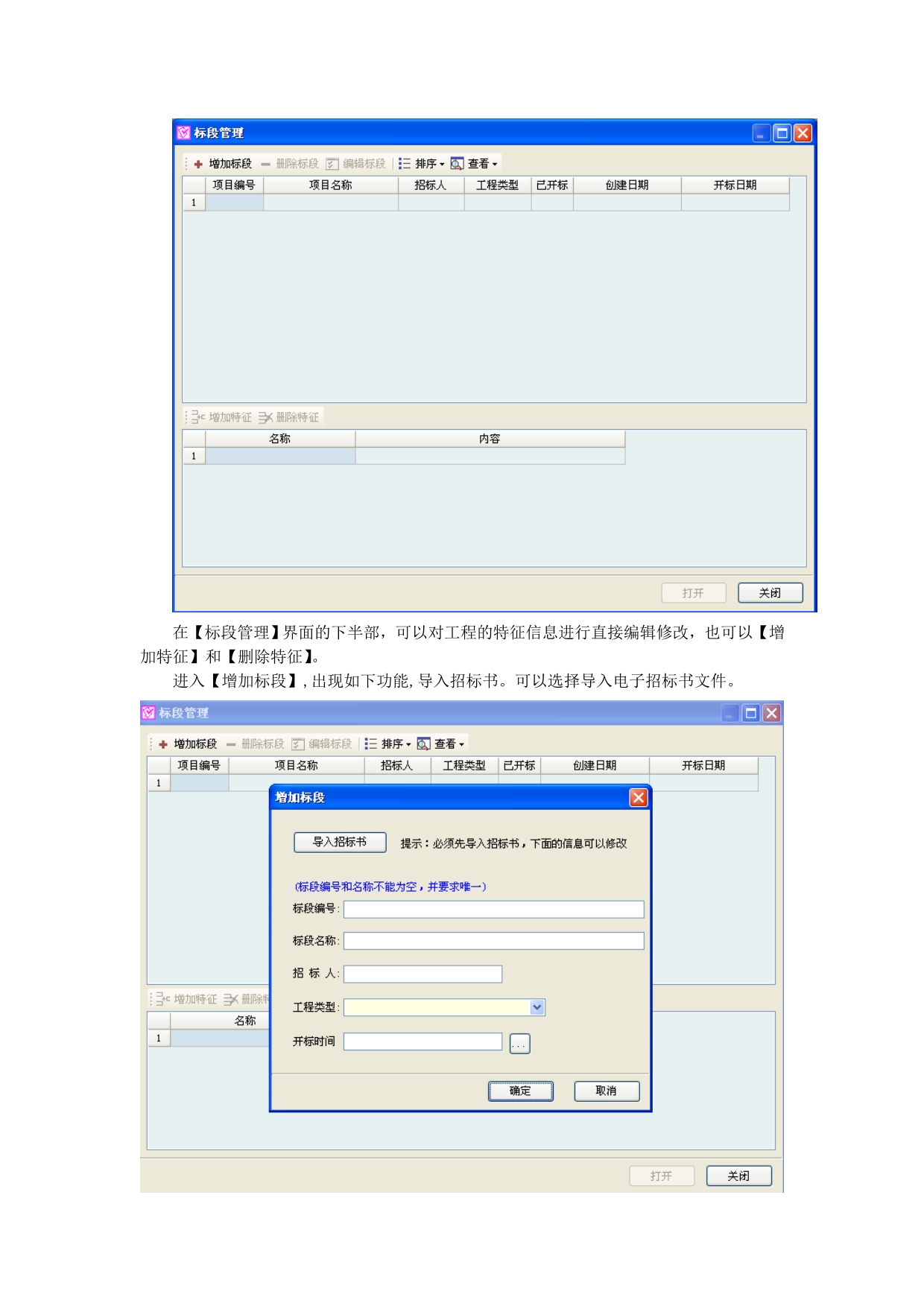 电子辅助评标系统_第4页