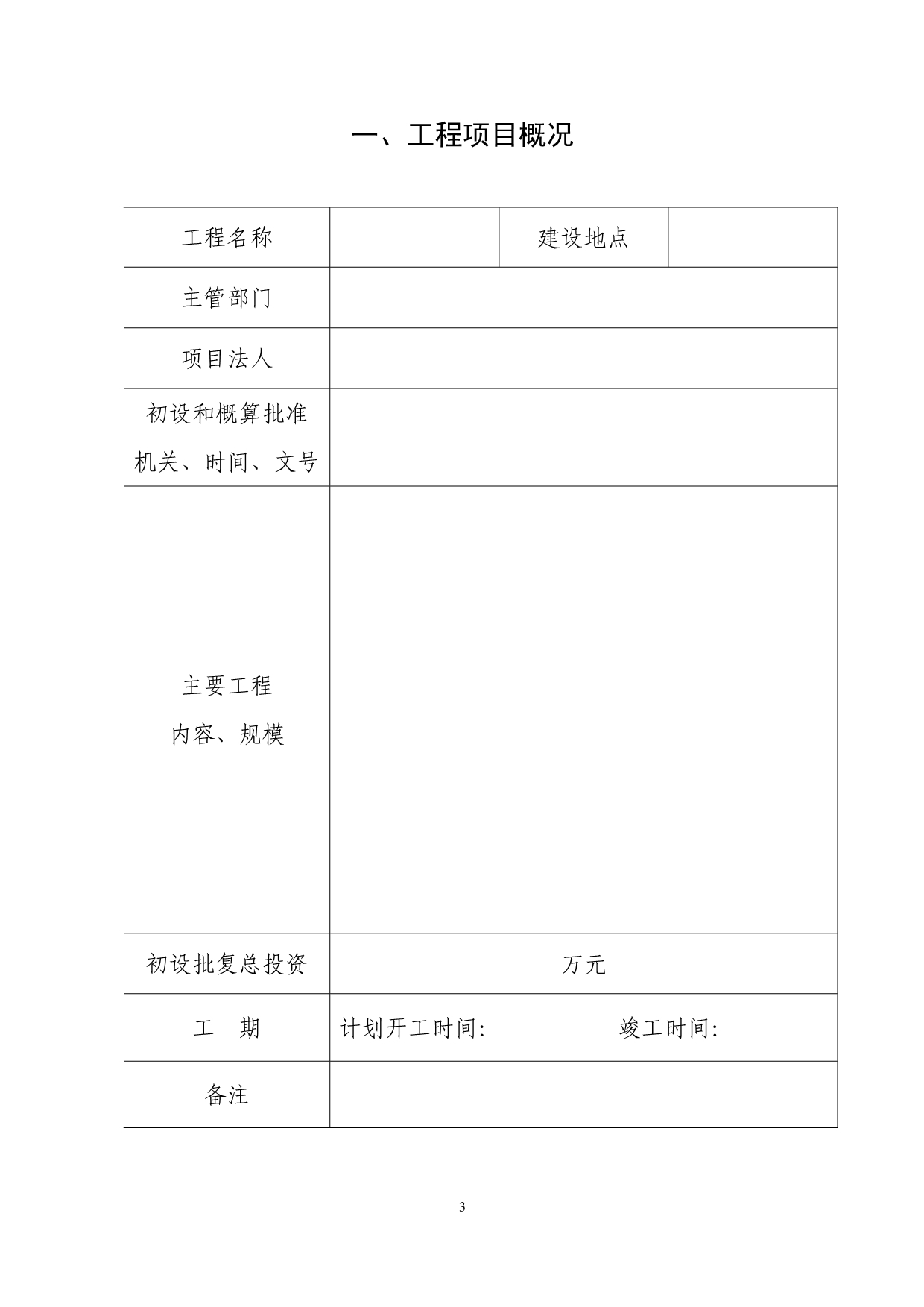 罗源县水利工程质量监督书_第4页