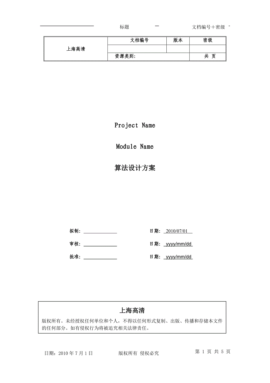 算法开发文档模板_第1页