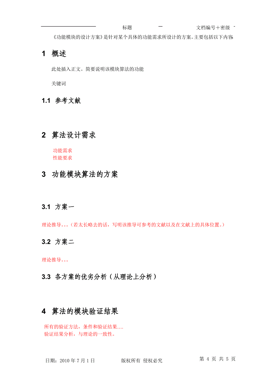 算法开发文档模板_第4页