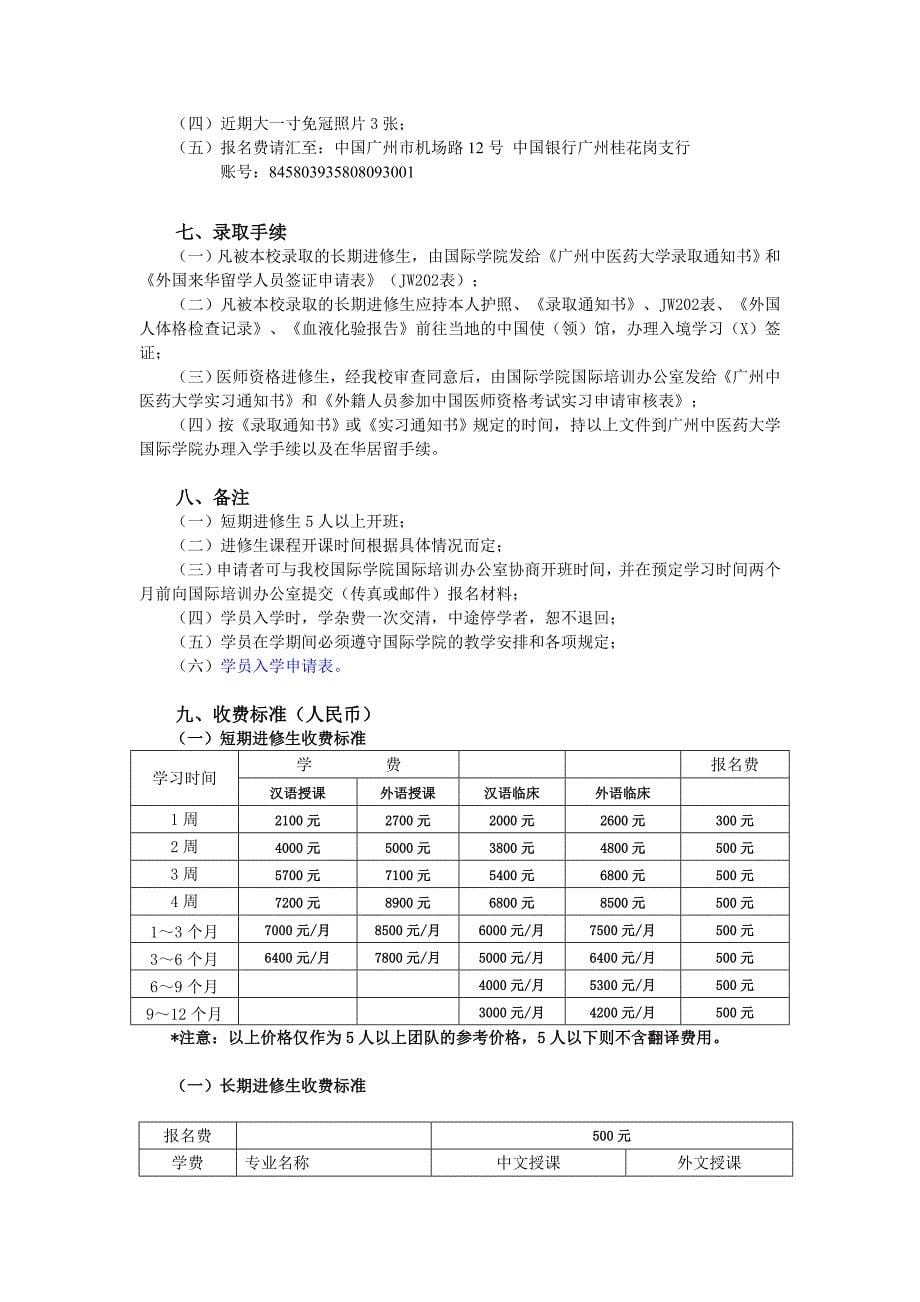 广州中医药大学短期进修班简介_第5页