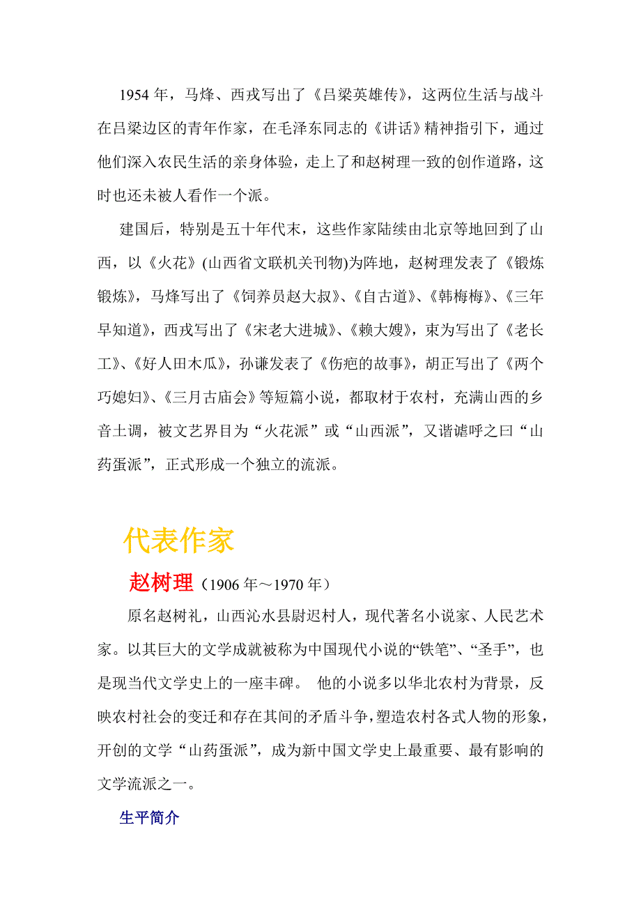 山药蛋派作家介绍_第2页