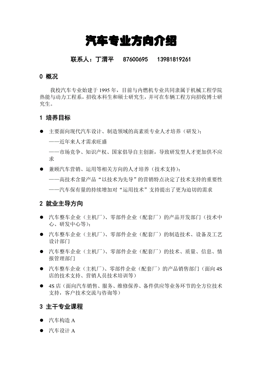 汽车专业方向介绍_第1页