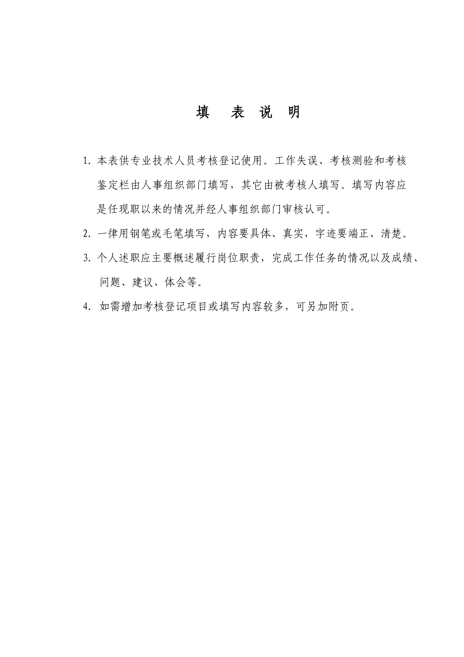 专业技术人员考核登记表(工程师)_第2页