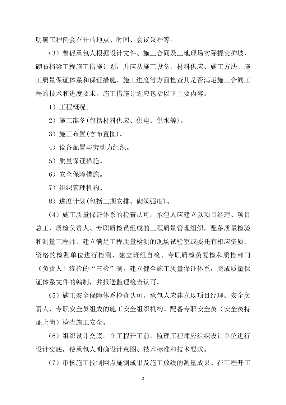 新编砌石工程监理实施细则2012.10.26_第4页