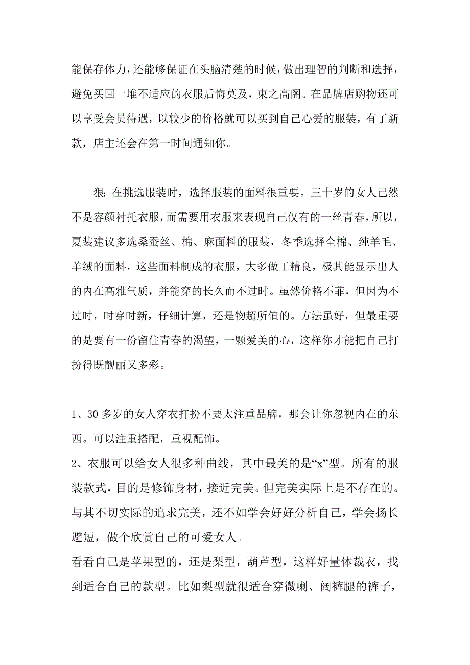 梨型身材穿衣指南_第2页